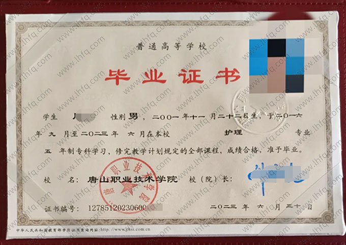 唐山职业技术学院2023年普通全日制专科毕业证书样本图片（护理）