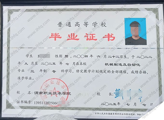 渭南职业技术学院2025年普通全日制专科毕业证书样本图片（机械制造及自动化）