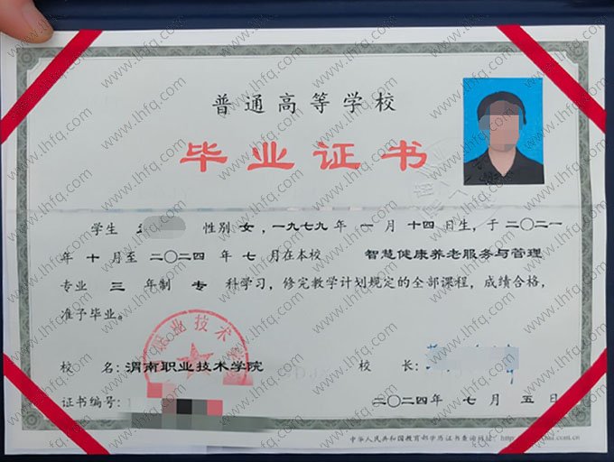 渭南职业技术学院2024年普通全日制专科毕业证书样本图片（智慧健康养老服务与管理）