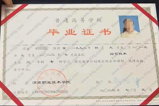 渭南职业技术学院2023年普通全日制专科毕业证书样本图片（园艺技术）