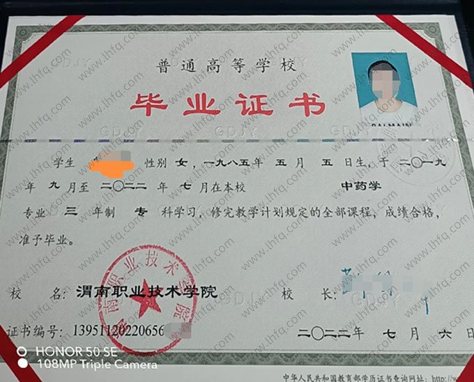 渭南职业技术学院2022年普通全日制专科毕业证书样本图片（中药学）