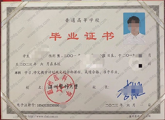 温州医科大学2023年普通全日制本科毕业证书样本图片（护理学）