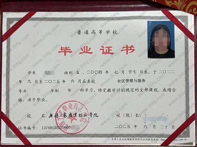 无锡工艺职业技术学院2025年普通全日制专科毕业证书样本图片（社区管理与服务）