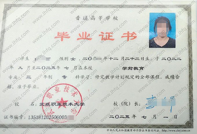 武威职业技术大学2025年普通全日制专科毕业证书样本图片（学前教育）