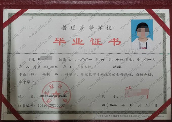 西北政法大学2023年普通全日制本科毕业证书样本图片（法学）