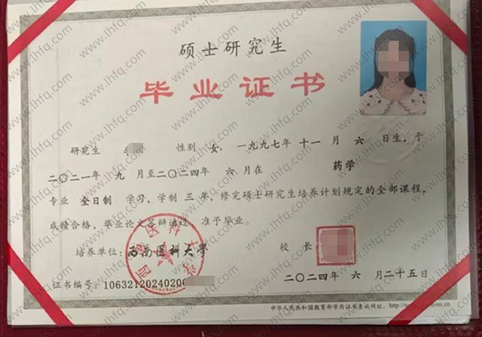 西南医科大学2024年硕士研究生毕业证书样本图片（药学）