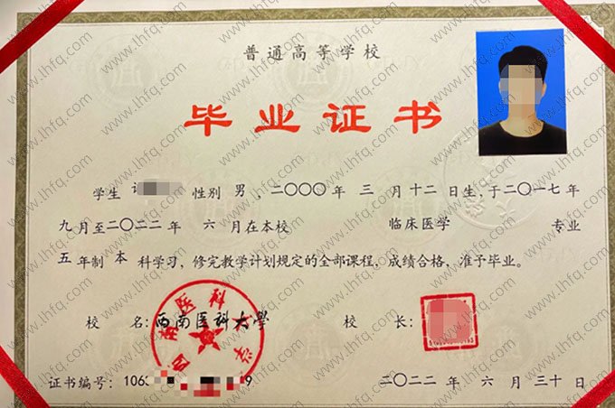 西南医科大学2022年普通全日制本科毕业证书样本图片（临床医学）