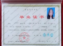 西宁城市职业技术学院毕业证样本图片