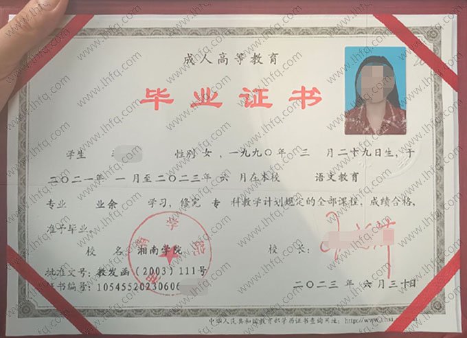 湘南学院2023年业余专科毕业证书样本图片（语文教育）