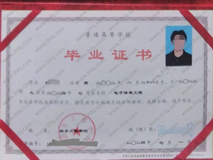 新乡工程学院2024年普通全日制专科起点本科毕业证书样本图片（电子信息工程）