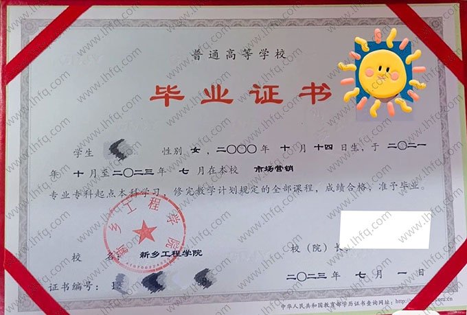 新乡工程学院2023年普通全日制专科起点本科毕业证书样本图片（市场营销）