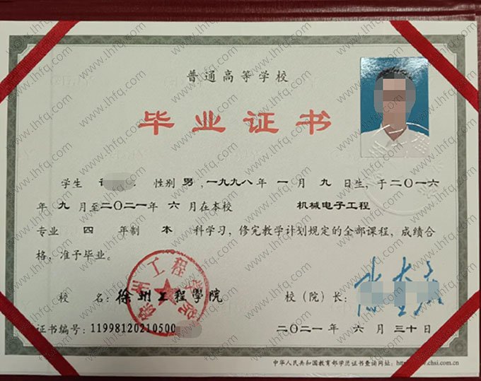 徐州工程学院2021年普通全日制本科毕业证书样本图片（机械电子工程）