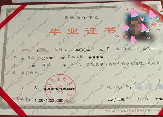 许昌职业技术学院2025年普通全日制专科毕业证书样本图片（音乐表演）