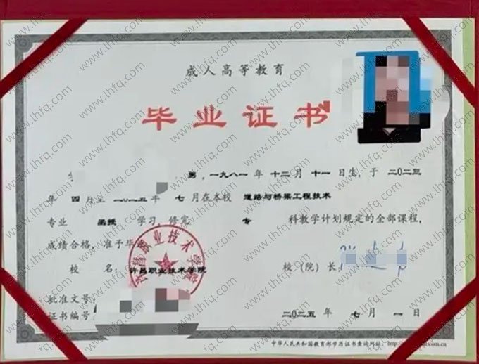 许昌职业技术学院2025年函授专科毕业证书样本图片（道路与桥梁工程技术）