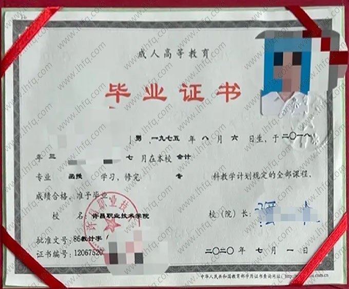 许昌职业技术学院2020年函授专科毕业证书样本图片（会计）