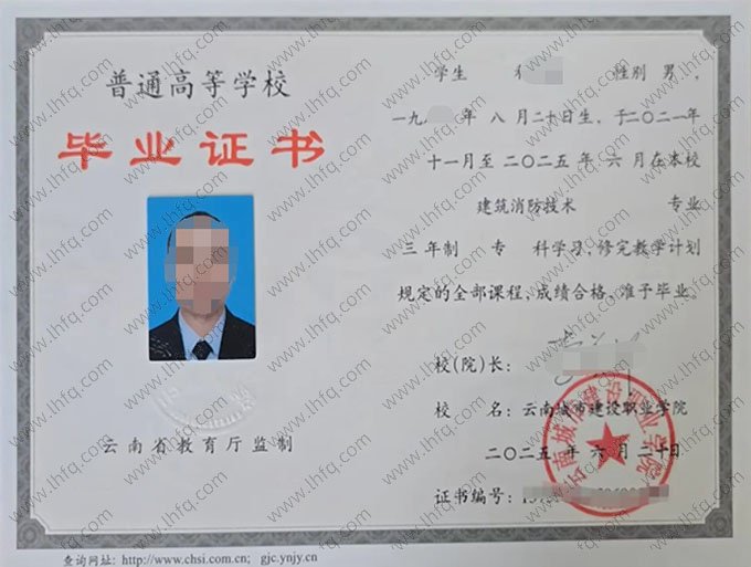 云南城市建设职业学院2025年普通全日制专科毕业证书样本图片（建筑消防技术）