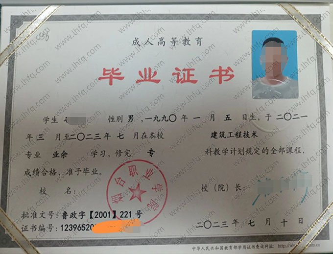 烟台职业学院2023年业余专科毕业证书样本图片（建筑工程技术）