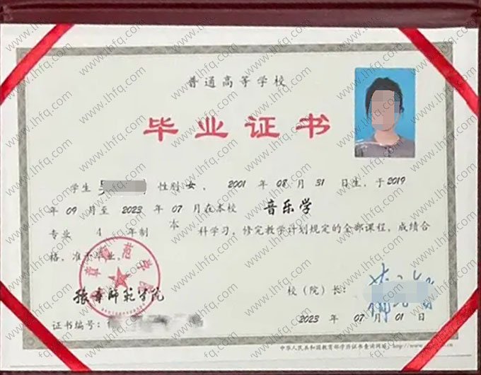 豫章师范学院2023年普通全日制本科毕业证书样本图片（音乐学）