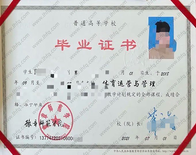 豫章师范学院2021年普通全日制专科毕业证书样本图片（体育运营与管理）