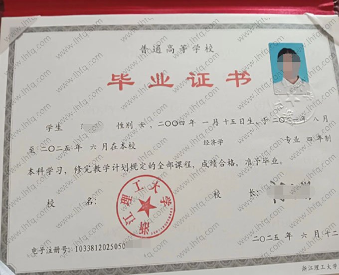 浙江理工大学2025年普通全日制本科毕业证书样本图片（经济学）