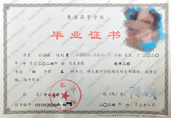 中北大学2024年普通全日制本科毕业证书样本图片（软件工程）