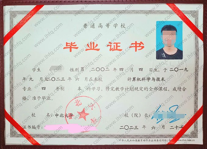 中北大学2023年普通全日制本科毕业证书样本图片（计算机科学与技术）