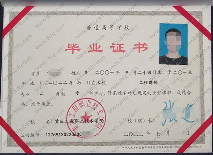 重庆工程职业技术学院2022年普通全日制专科毕业证书样本图片（工程造价）