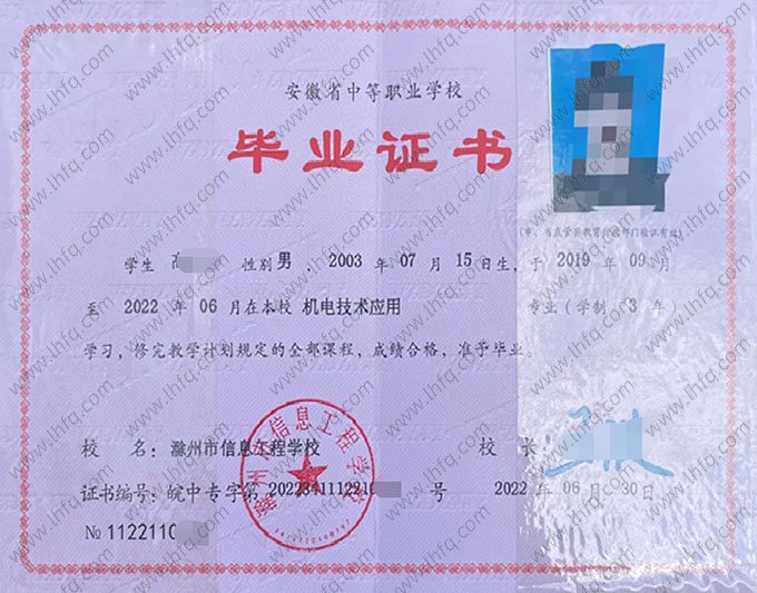 滁州市信息工程学校2022年中专（中职）毕业证书样本图片