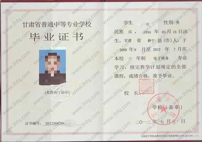 甘肃省商业学校2012年中专（中职）毕业证书样本图片