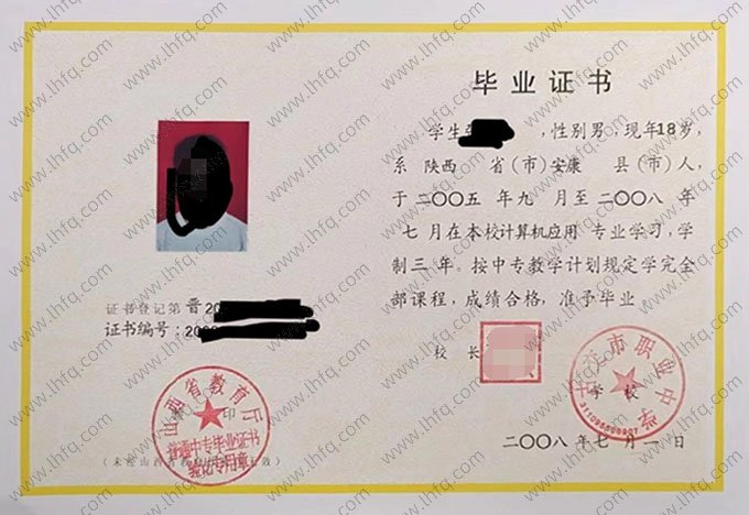 古交市职业中学2008年中专（中职）毕业证书样本图片