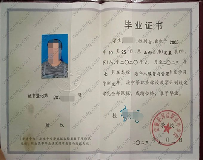定襄县河边职业中学校2023年中专（中职）毕业证书样本图片