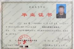 吉林交通职业技术学院毕业证样本图片