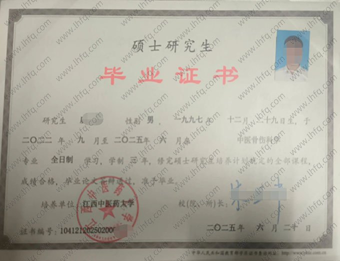 江西中医药大学2025年硕士研究生毕业证书样本图片（中医骨伤科学）