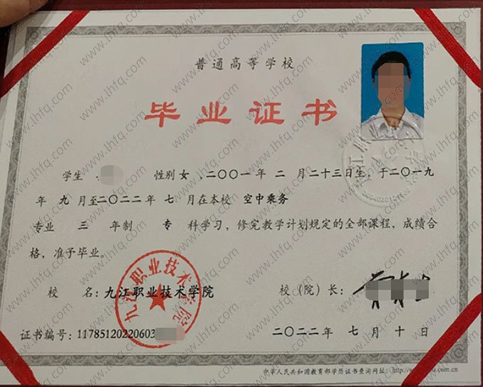 九江职业技术学院2024年普通全日制专科毕业证书样本图片（空中乘务）