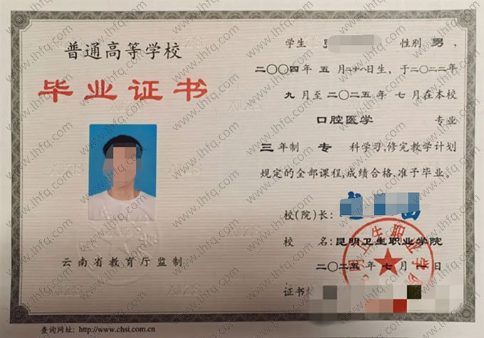 昆明卫生职业学院2025年普通全日制专科毕业证书样本图片（口腔医学）