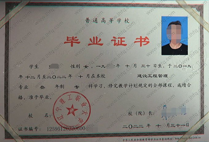 辽宁理工职业大学2022年普通全日制专科毕业证书样本图片（建设工程管理）