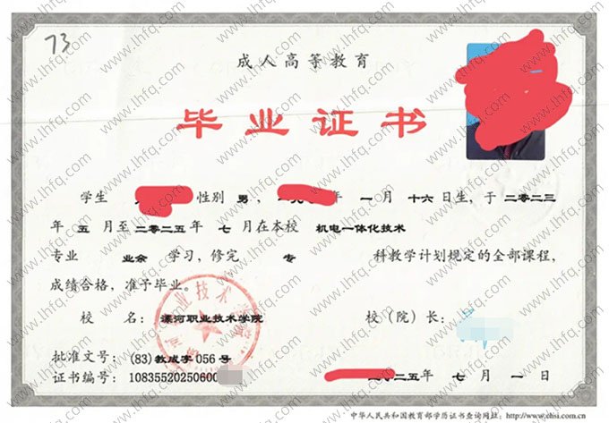 漯河职业技术学院2025年业余专科毕业证书样本图片（机电一体化技术）