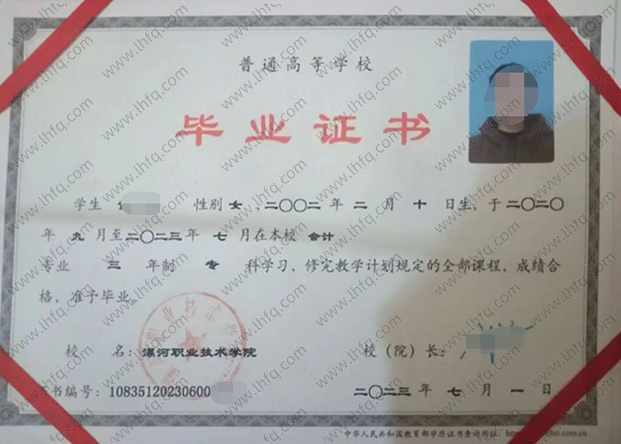 漯河职业技术学院2023年普通全日制专科毕业证书样本图片（会计）