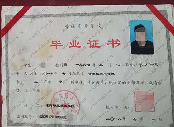 漯河职业技术学院2018年普通全日制专科毕业证书样本图片（计算机应用技术）