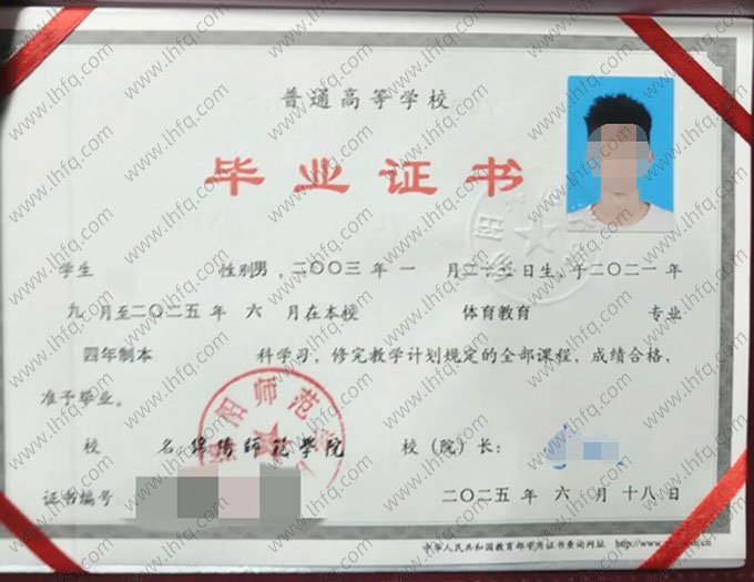 绵阳师范学院2025年普通全日制本科毕业证书样本图片（体育教育）