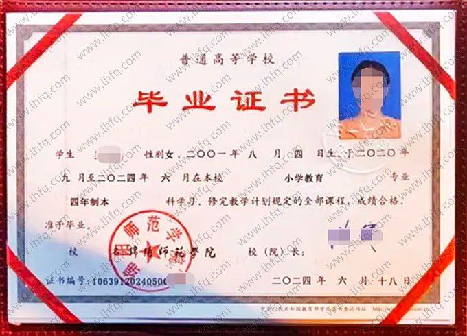 绵阳师范学院2024年普通全日制本科毕业证书样本图片（小学教育）