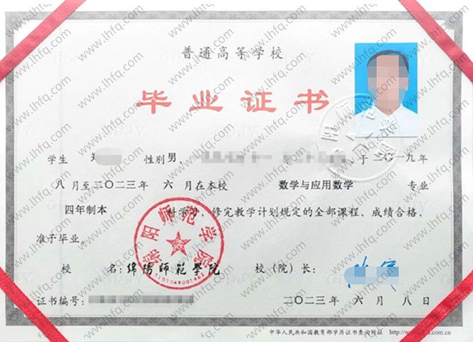 绵阳师范学院2023年普通全日制本科毕业证书样本图片（数学与应用数学）