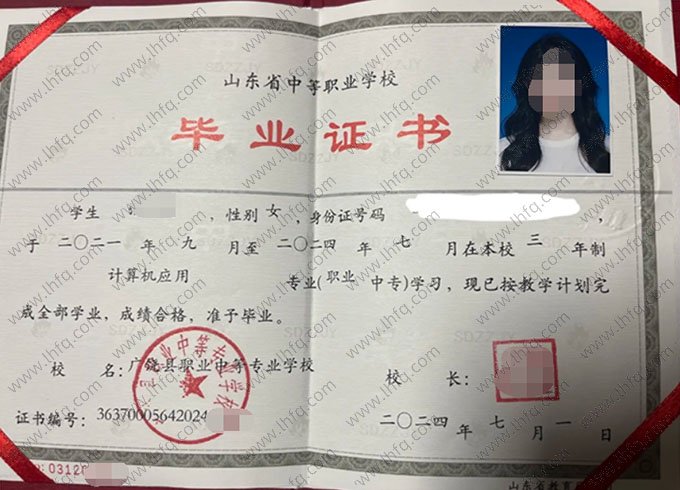 广饶县职业中等专业学校2024年中专（中职）毕业证书样本图片