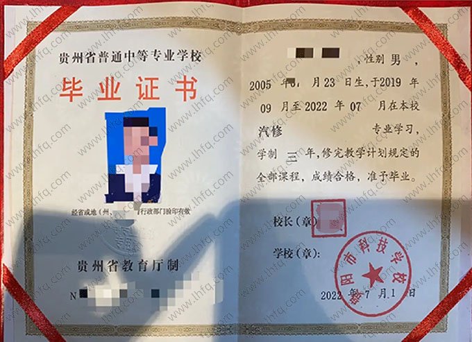 贵阳市科技学校2022年中专（中职）毕业证书样本图片