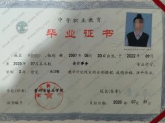 贵州省林业学校中专毕业证样本图片