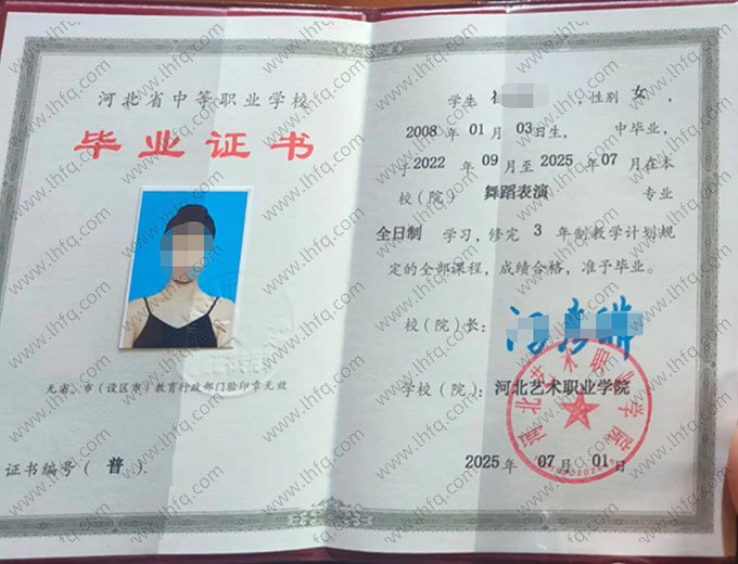 河北艺术职业学院2025年中专（中职）毕业证书样本图片