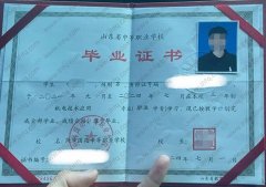 菏泽国花中等职业学校中专毕业证样本图片