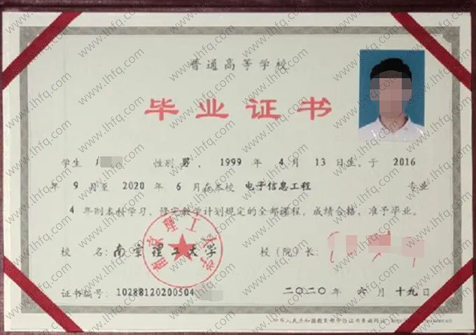 南京理工大学2020年普通全日制本科毕业证书样本图片（电子信息工程）