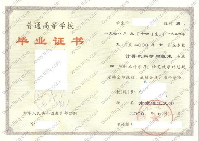 南京理工大学2000年普通全日制本科毕业证书样本图片（计算机科学与技术）