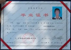 宁夏民族职业技术学院毕业证样本图片